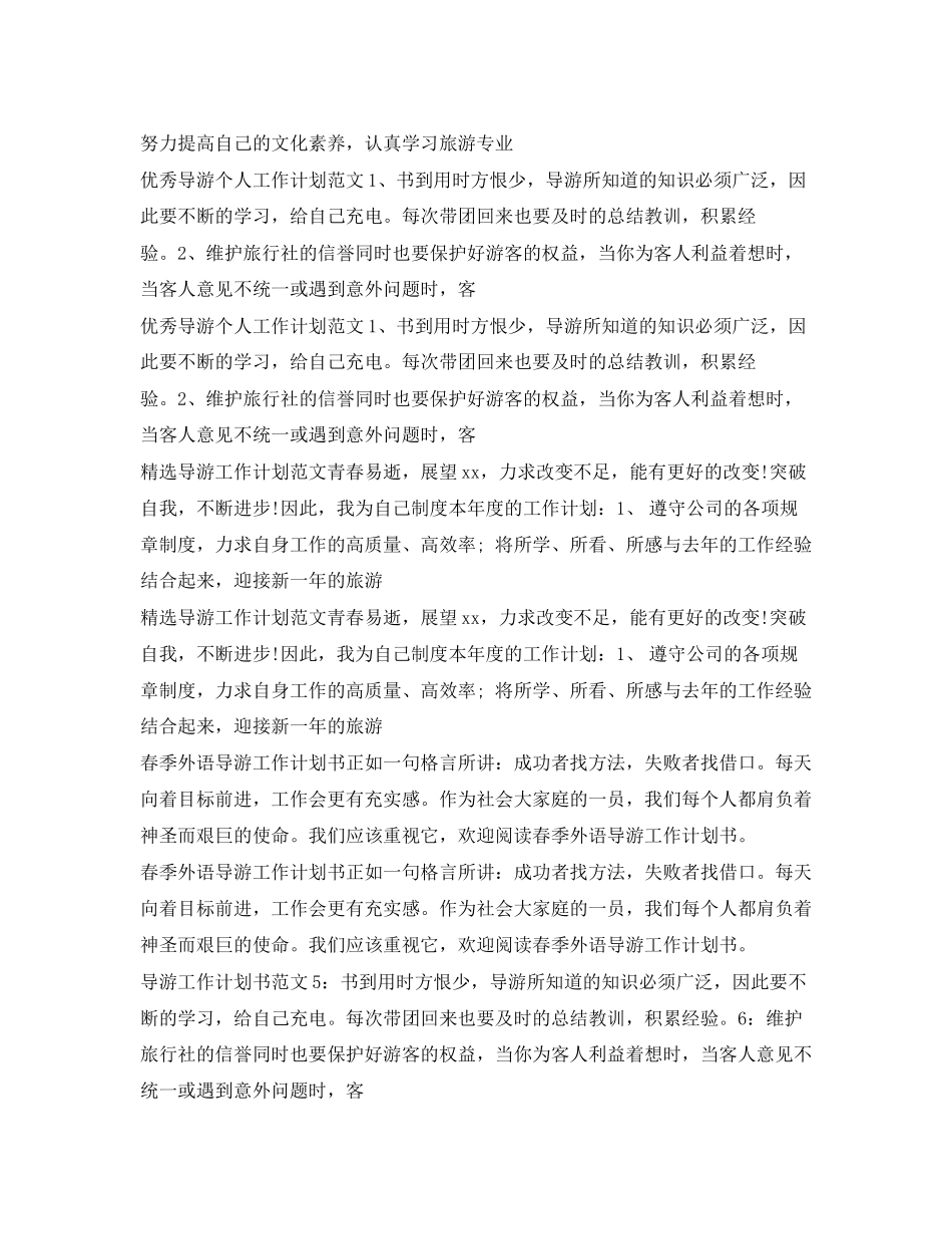 导游工作计划汇总_第3页