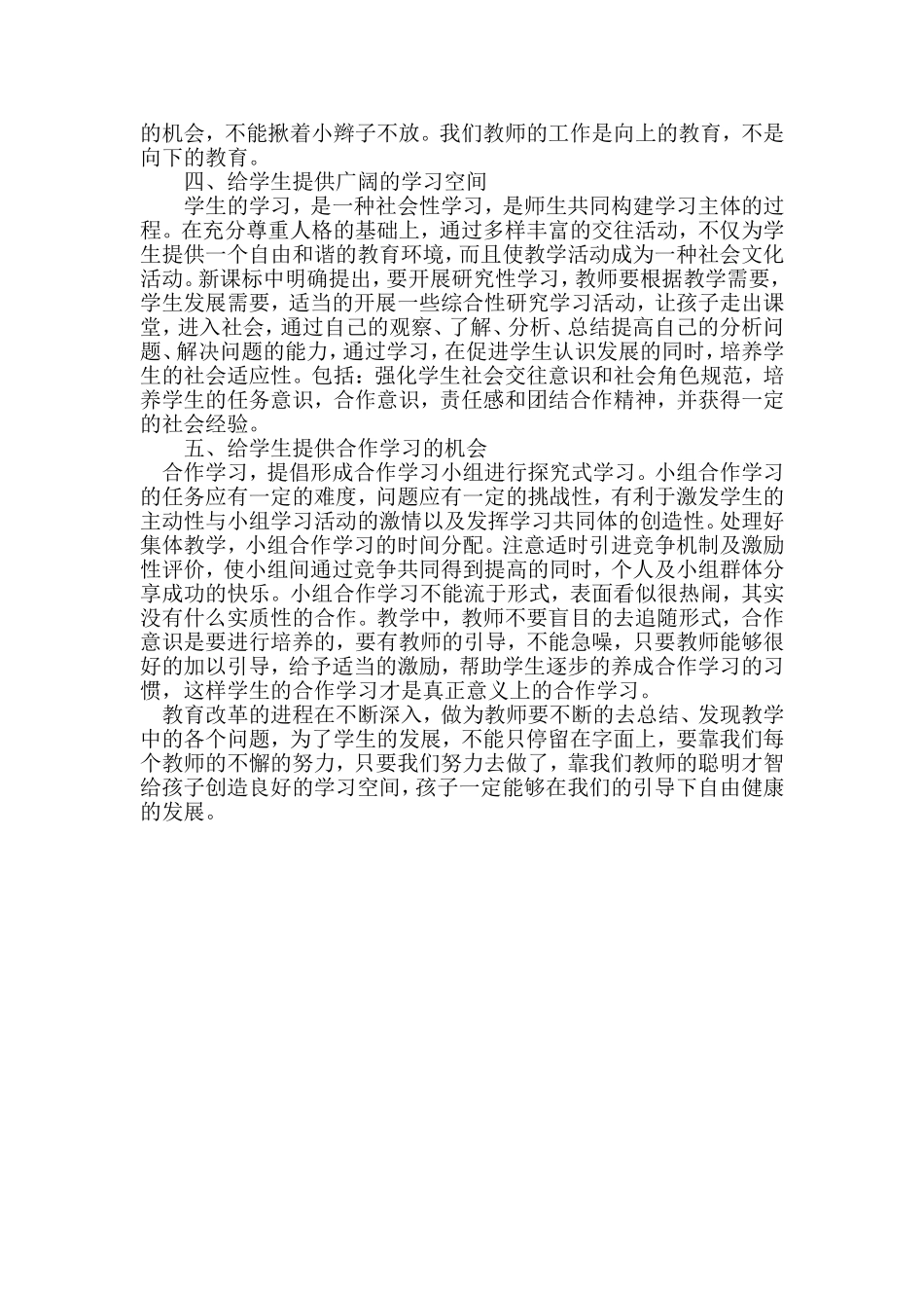 让学生自由发展成为学习的主人_第2页