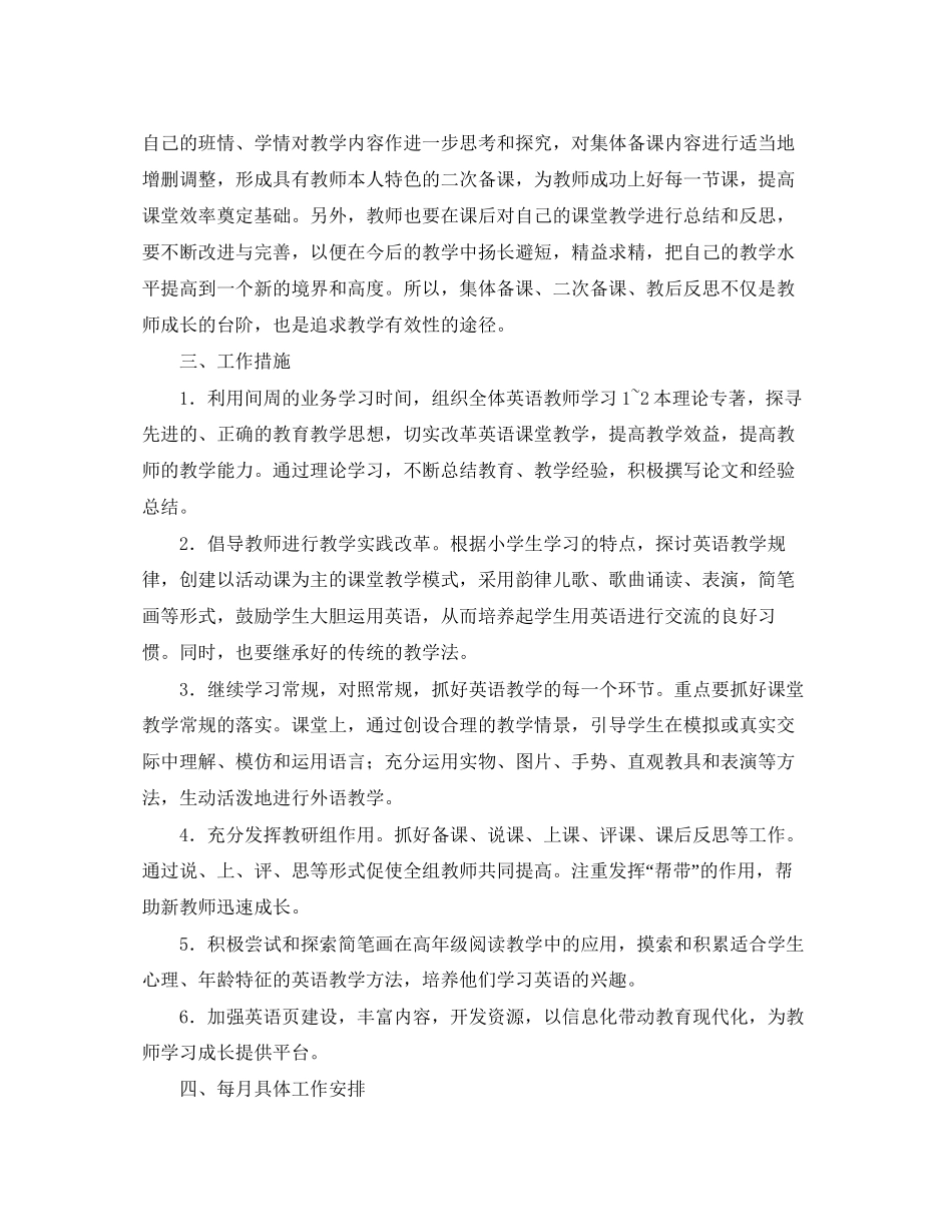 小学英语教研组工作计划第二学期范文_第2页