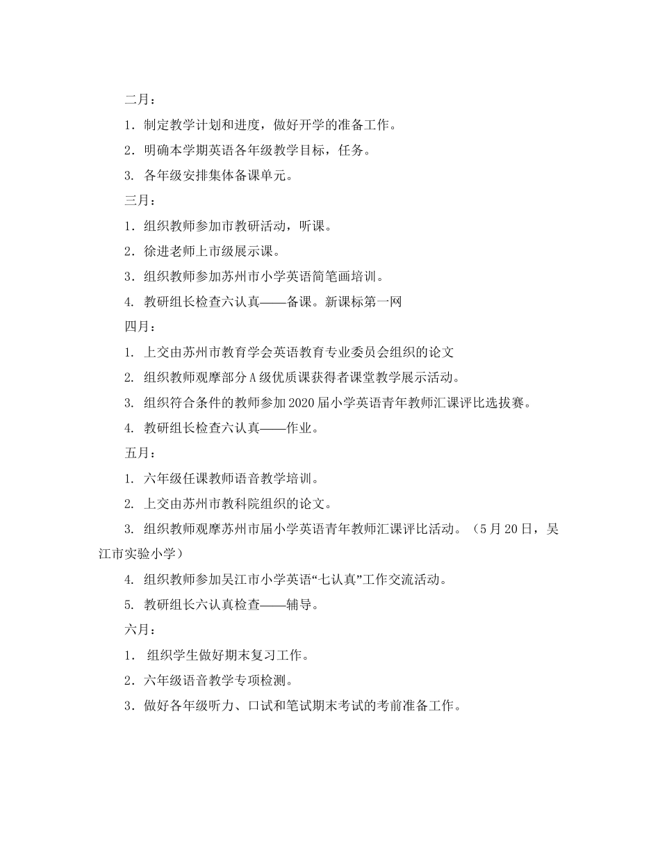 小学英语教研组工作计划第二学期范文_第3页