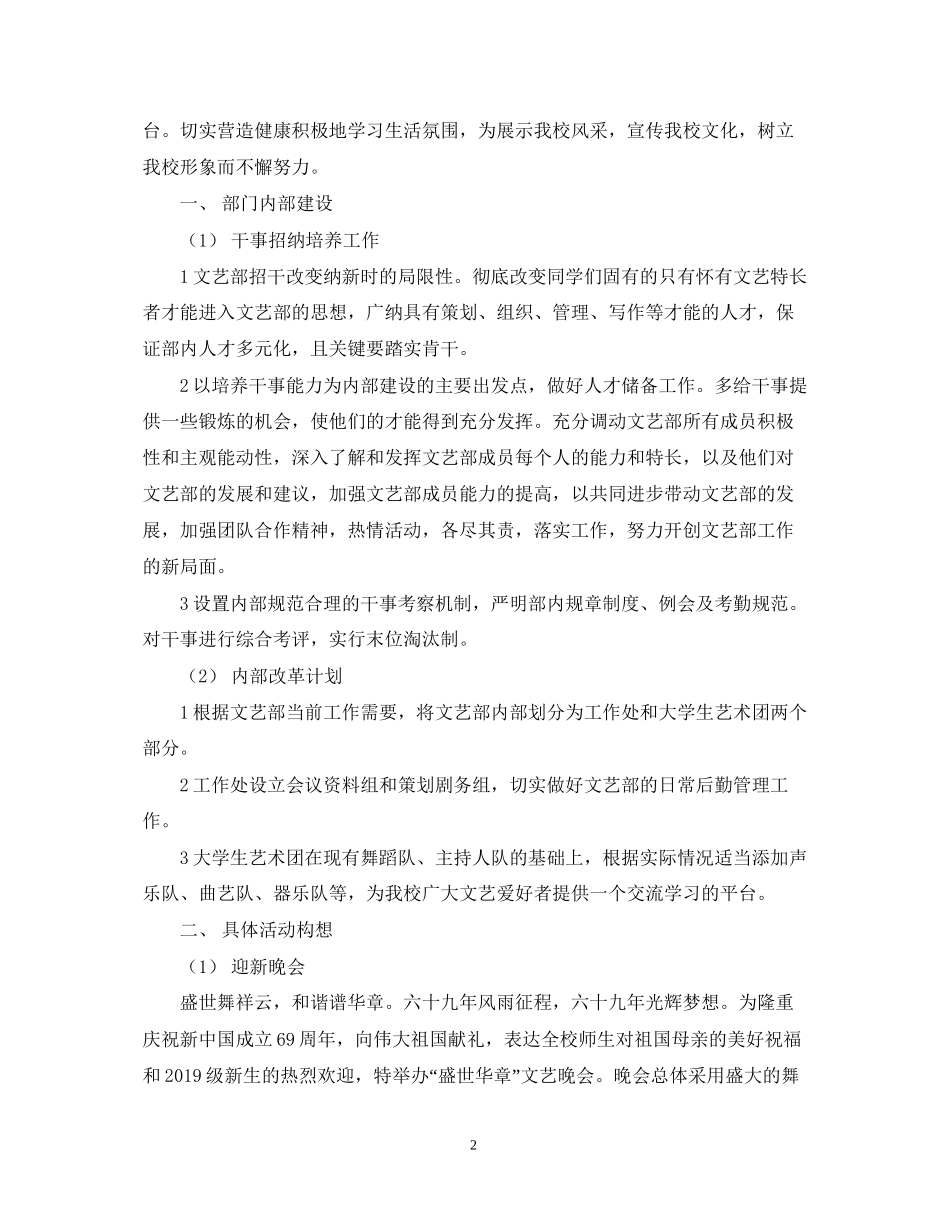 学生会文艺部工作计划2_第2页
