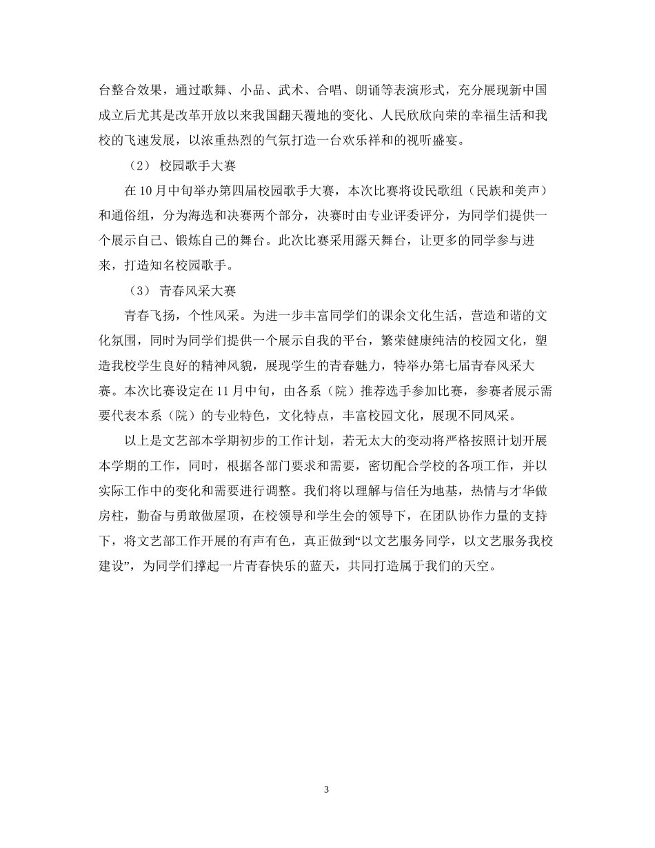 学生会文艺部工作计划2_第3页