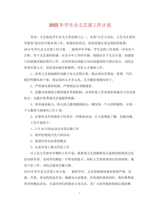 学生会文艺部工作计划2