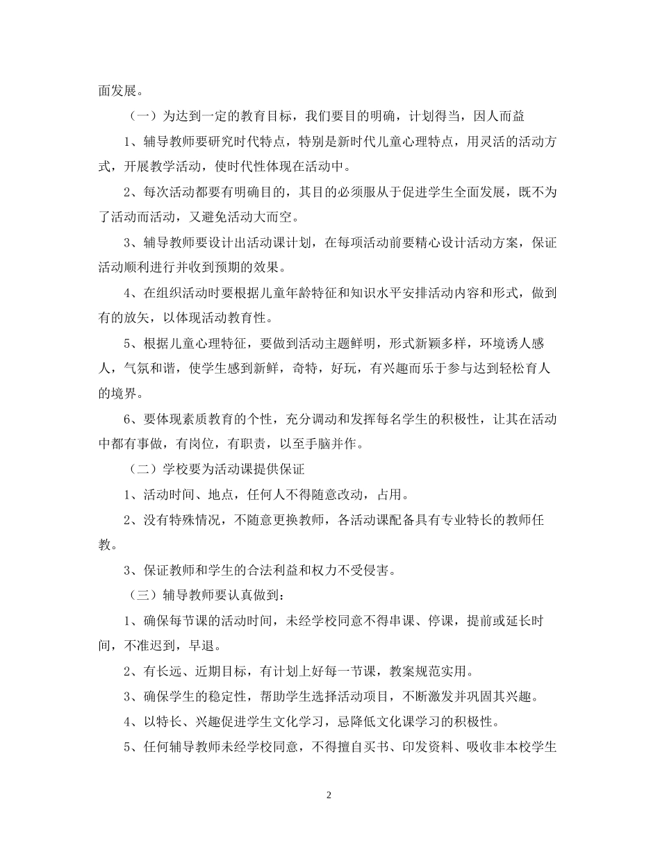 风小学学年度上学期活动课计划3_第2页