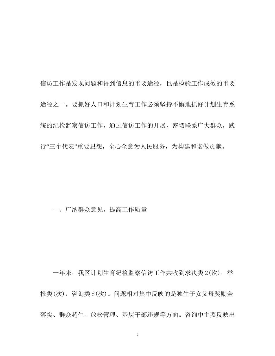 计划生育信访工作总结「荐读」_第2页
