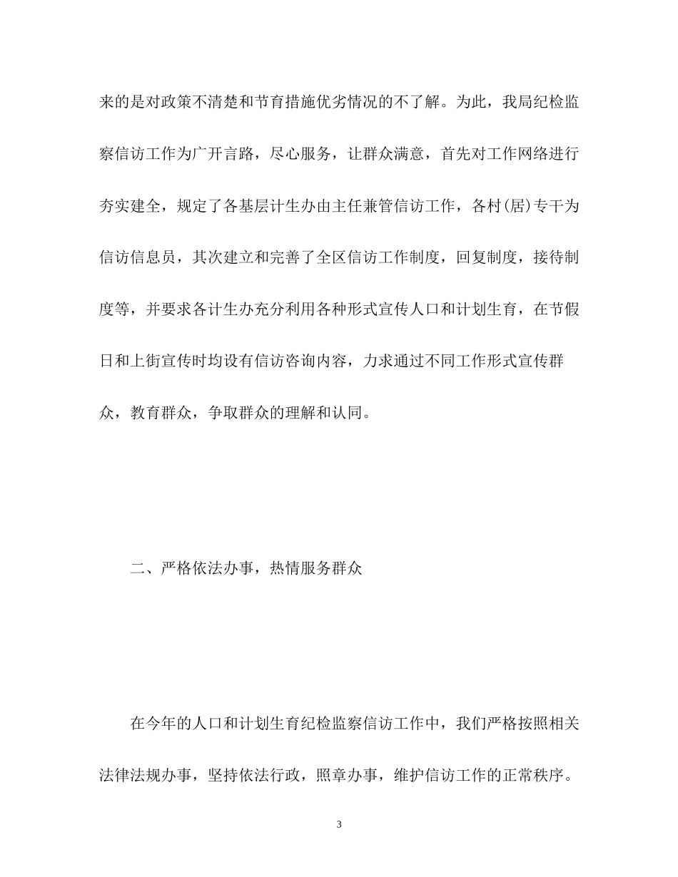 计划生育信访工作总结「荐读」_第3页