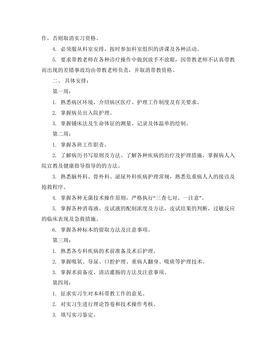 外科实习护士带教计划_第2页