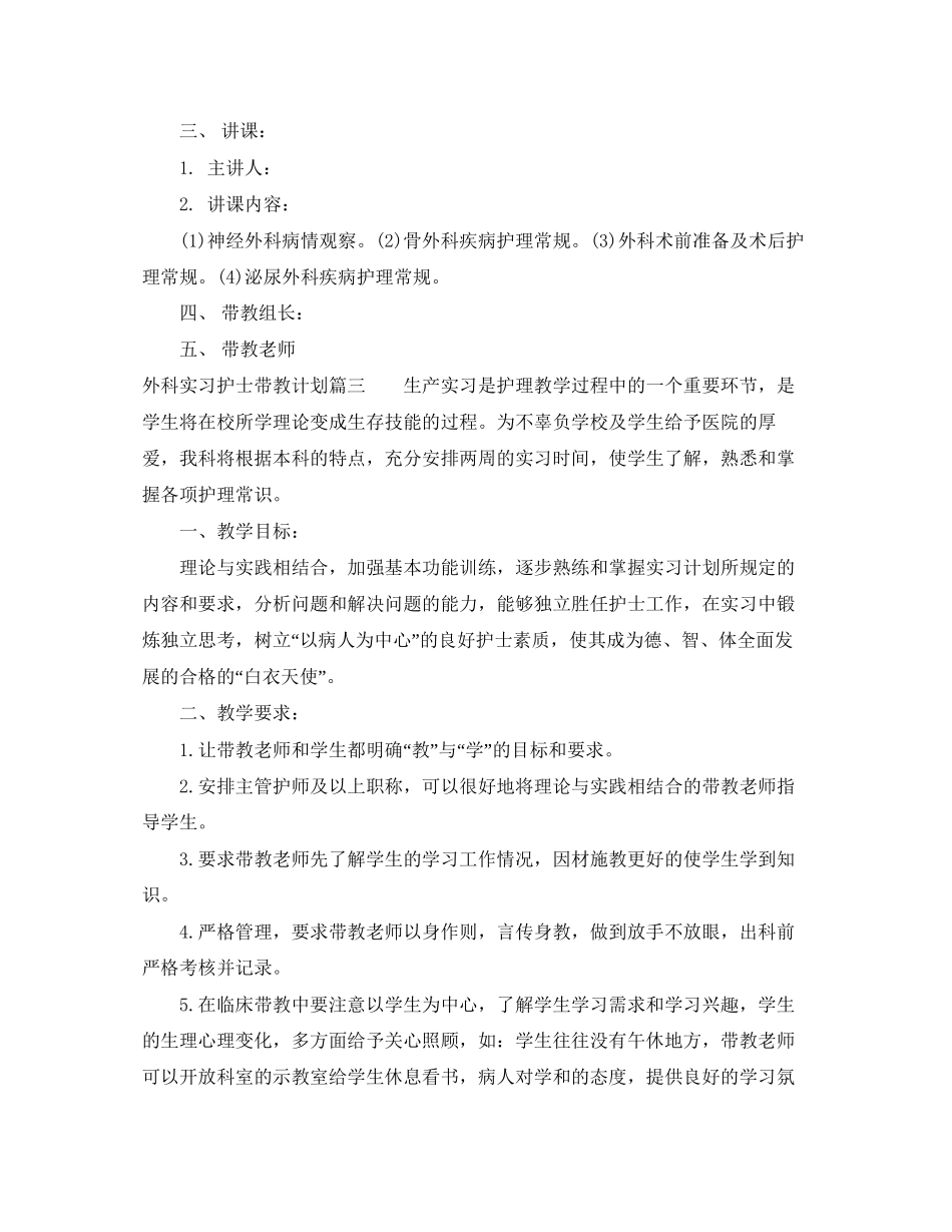 外科实习护士带教计划_第3页