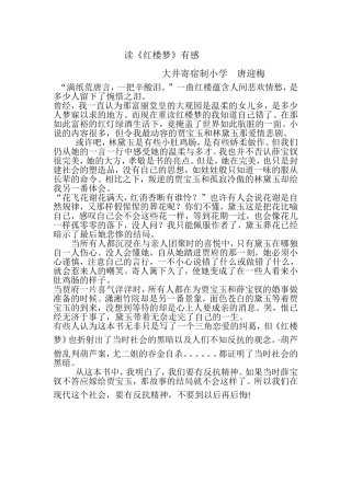 读《红楼梦》有感