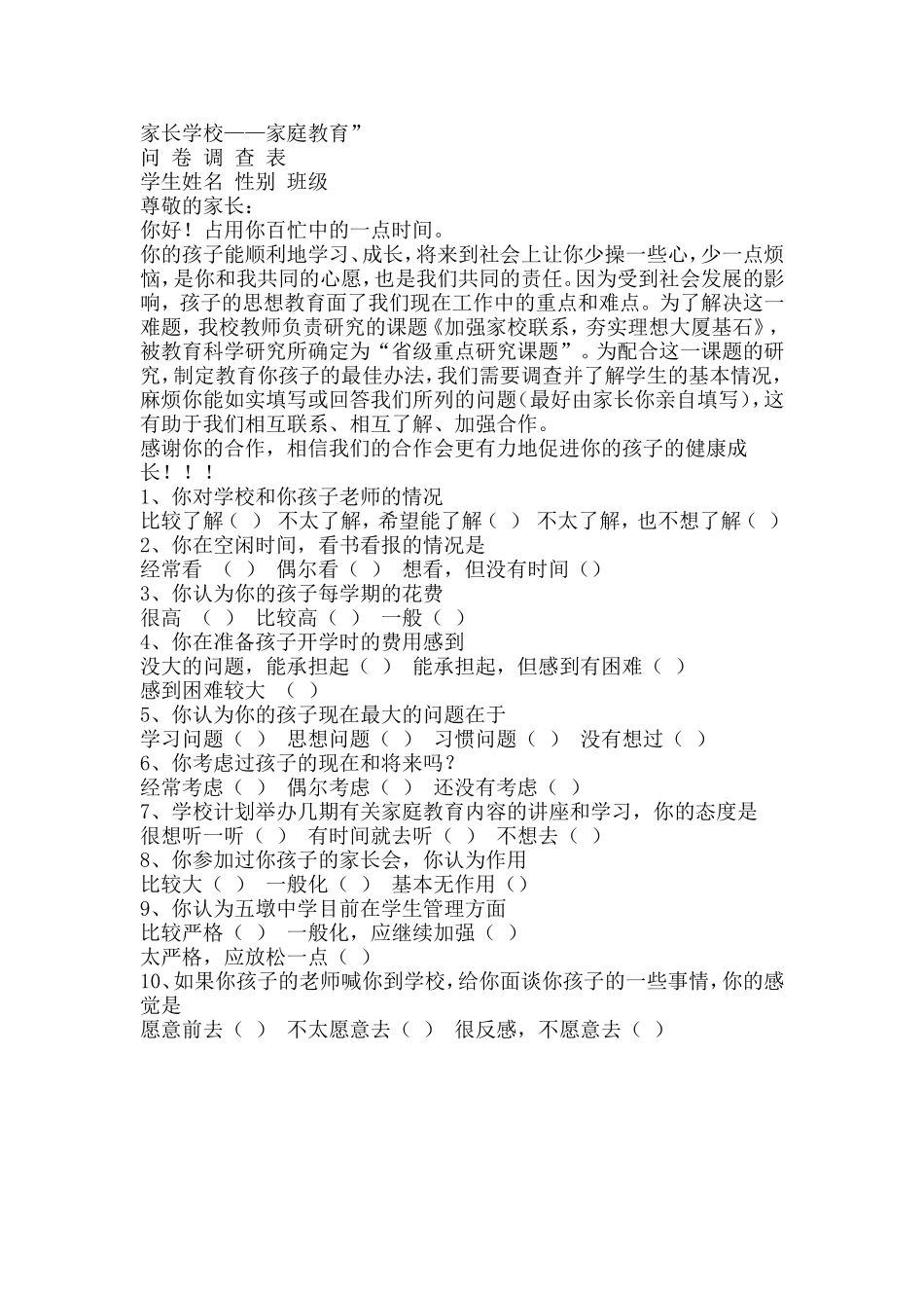 家长学校——家庭教育”_第1页