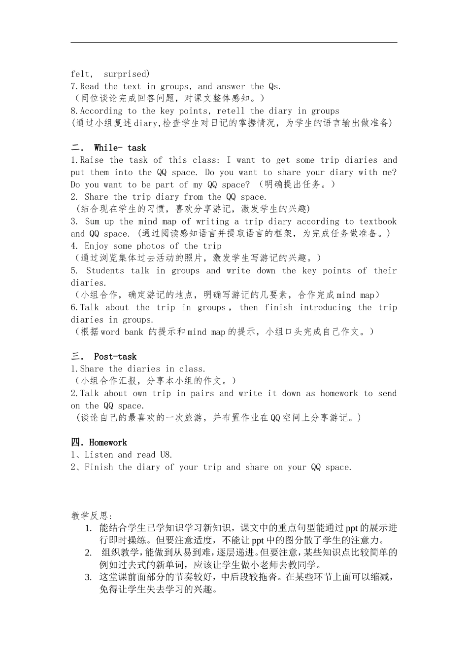 六英上M4U8教学设计修改版_第2页