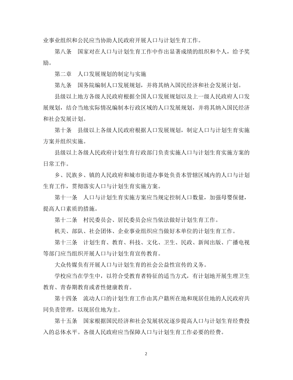 人口与计划生育新规定_第2页