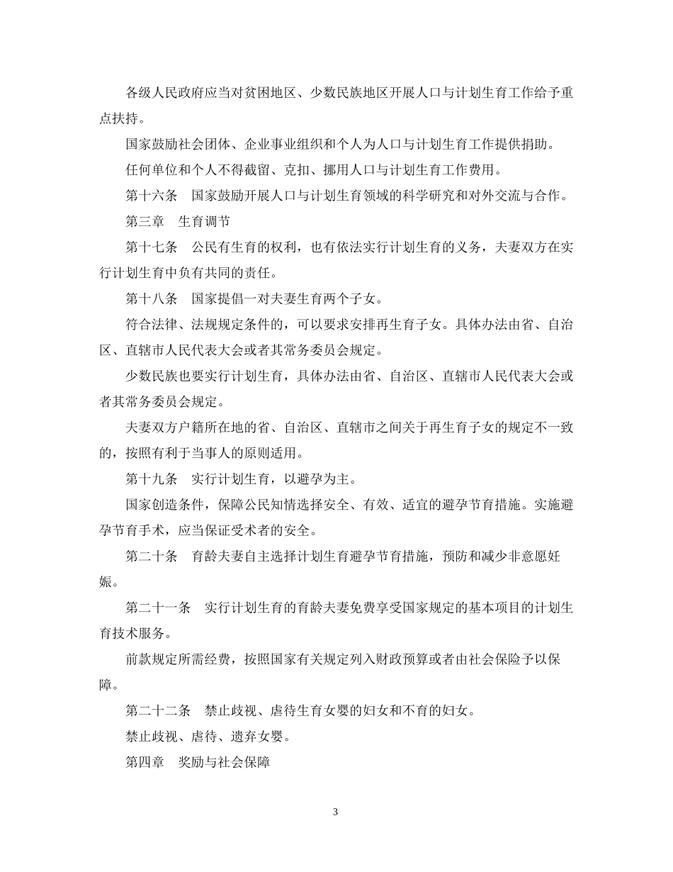 人口与计划生育新规定_第3页