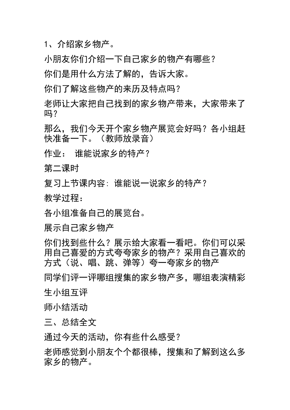 家乡物产多又多_第2页