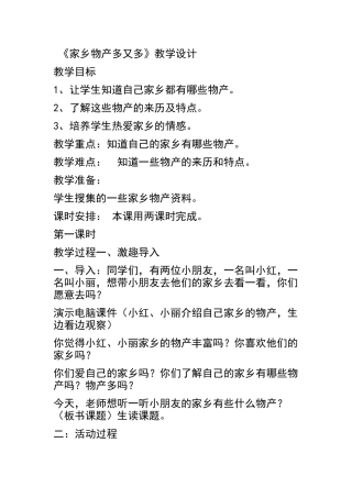 家乡物产多又多