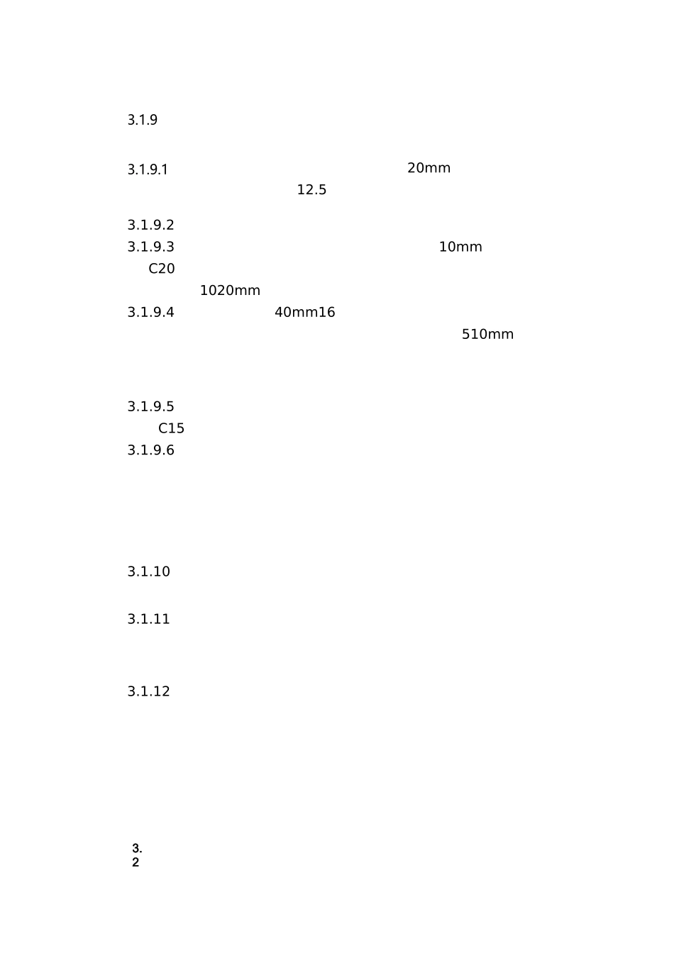 水泥砂浆找平层施工工艺标准_第2页