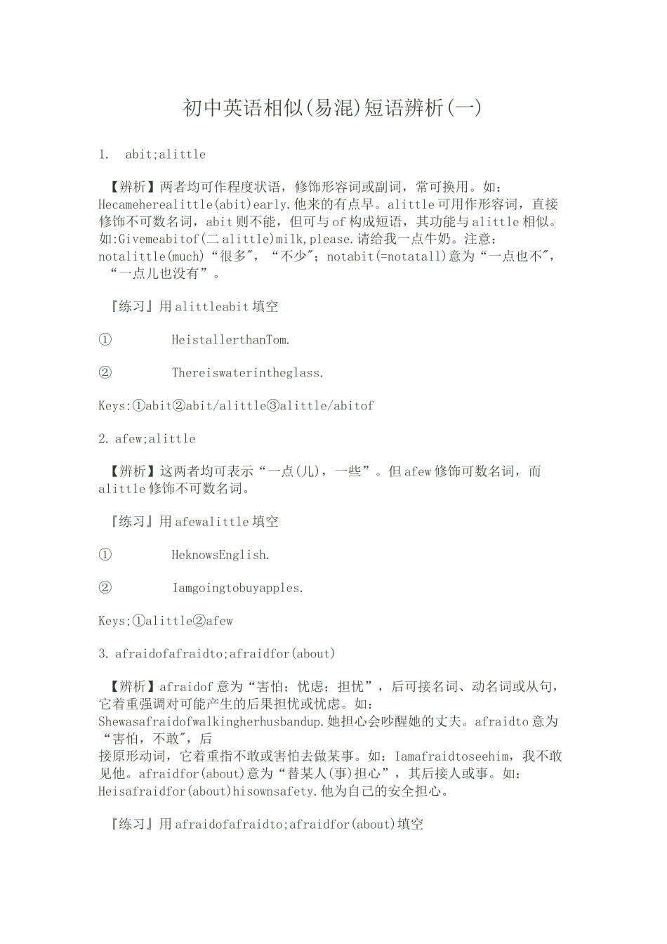 初中英语相似(易混)短语辨析_第1页