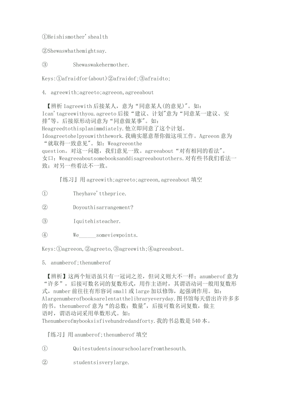 初中英语相似(易混)短语辨析_第2页