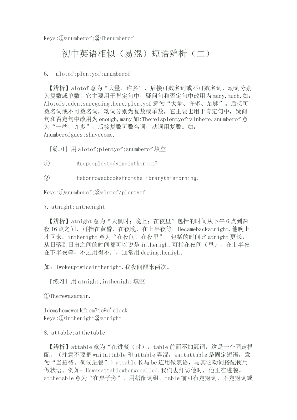 初中英语相似(易混)短语辨析_第3页
