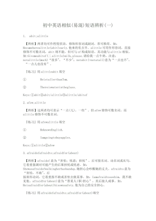 初中英语相似(易混)短语辨析
