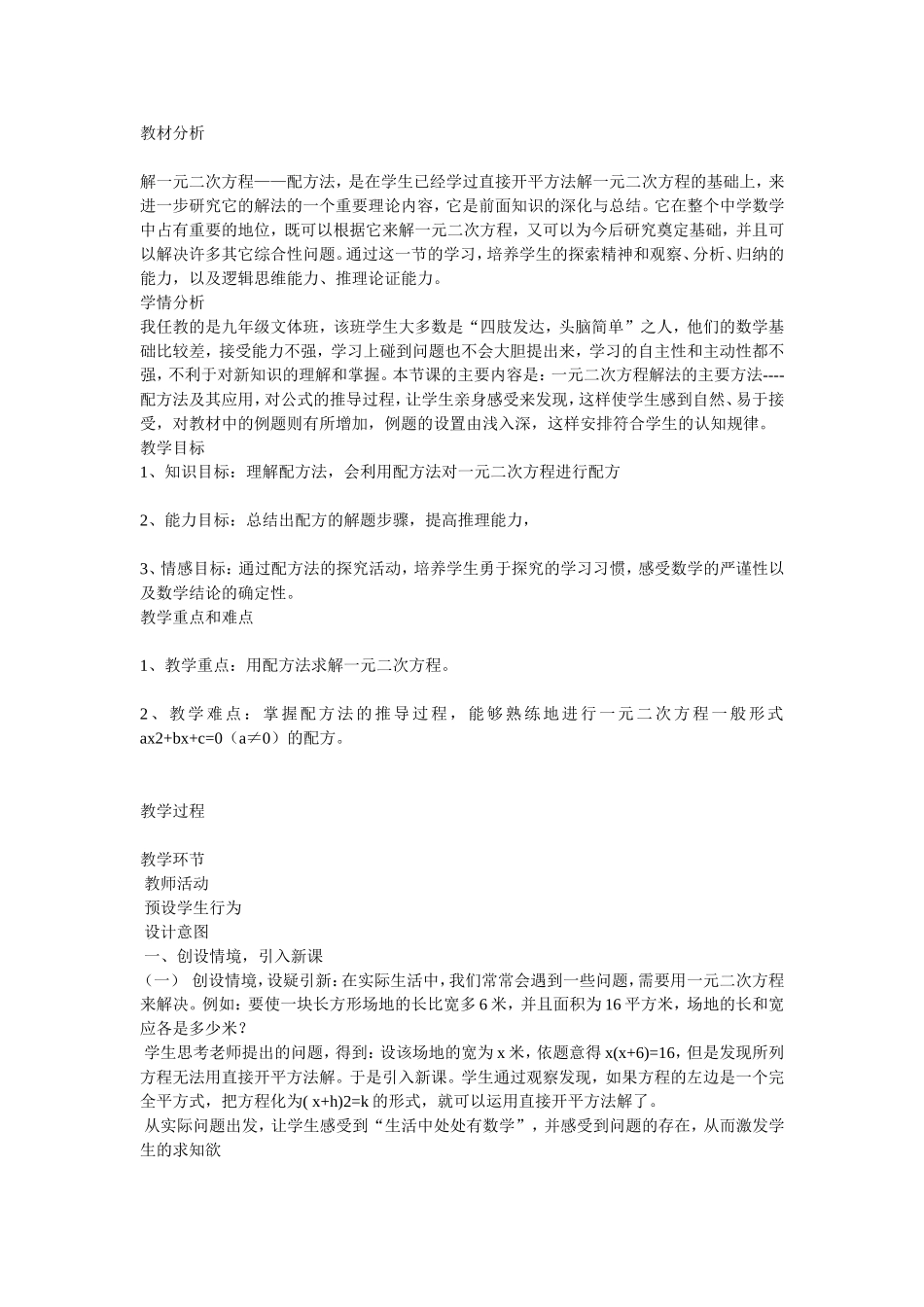 用配方法解一元二次方程教学设计_第1页