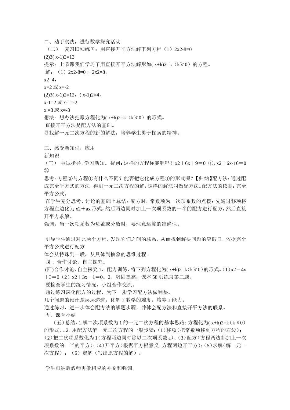 用配方法解一元二次方程教学设计_第2页