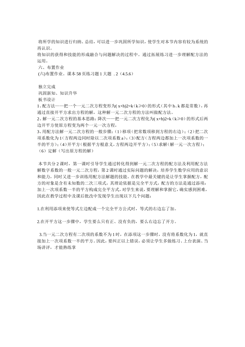 用配方法解一元二次方程教学设计_第3页