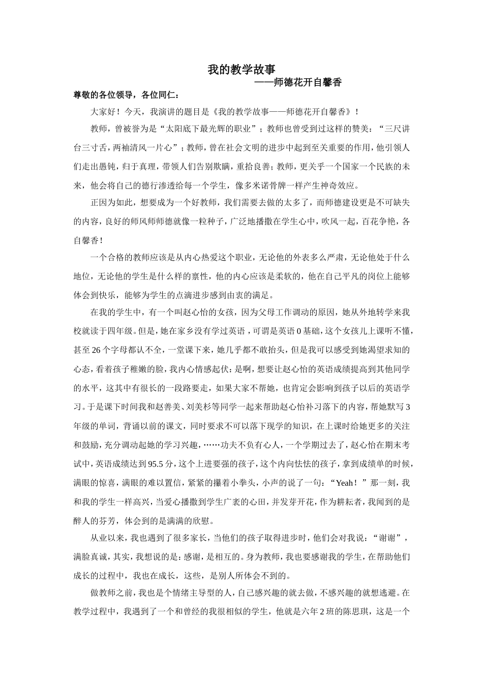 我的教学故事成稿_第1页
