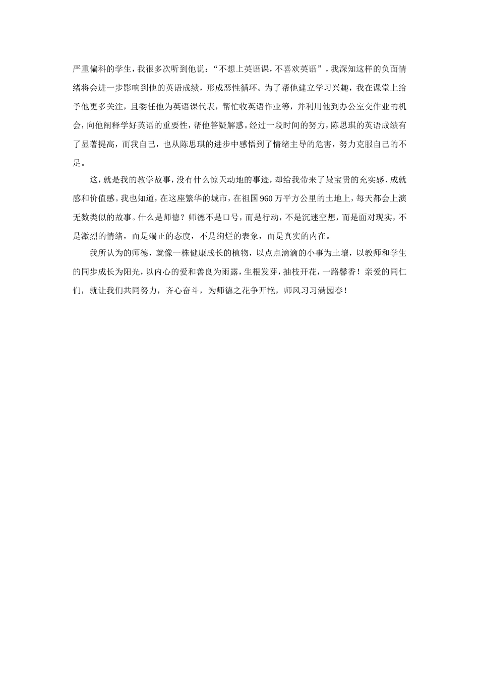 我的教学故事成稿_第2页