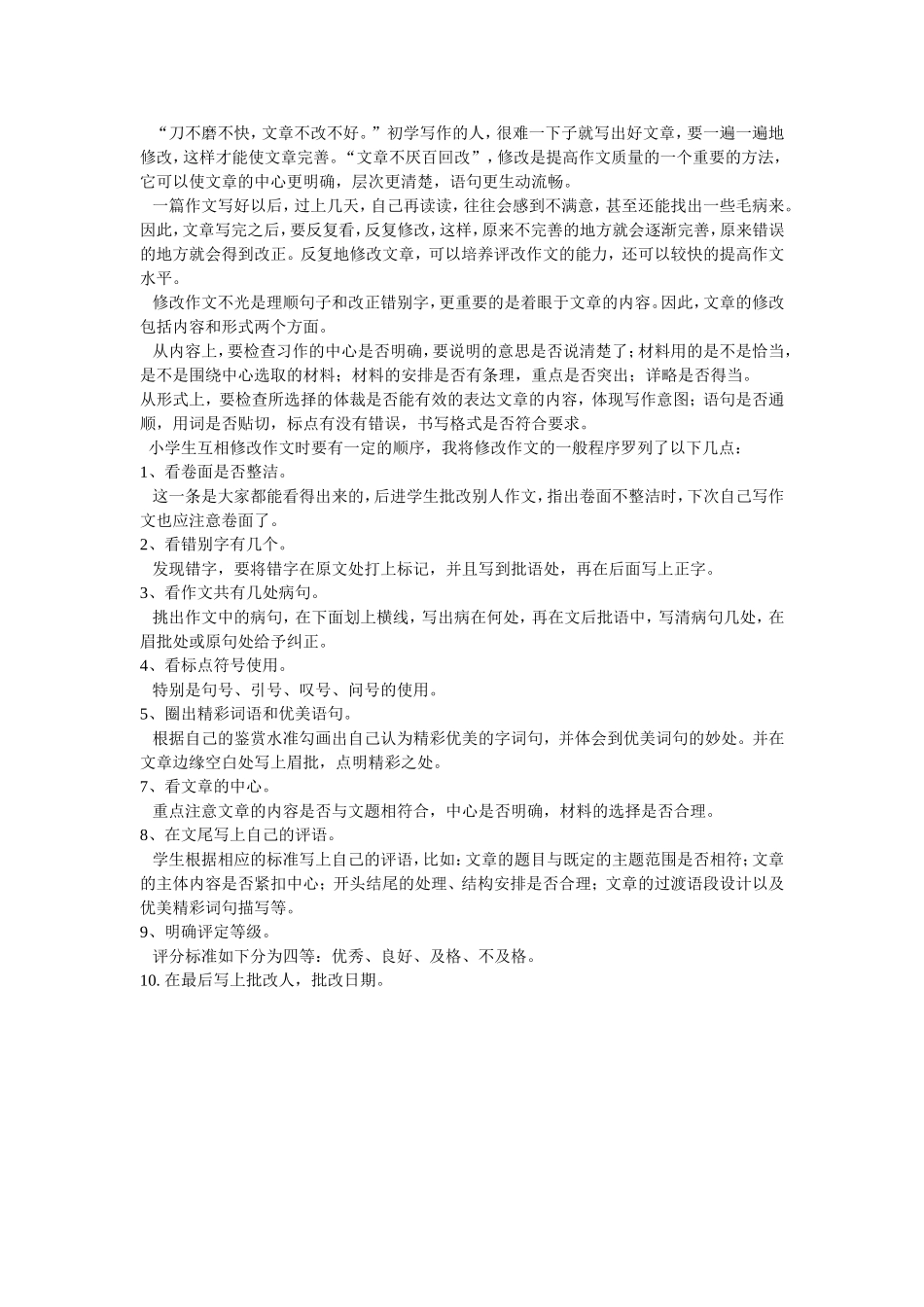 怎样修改习作 (2)_第1页