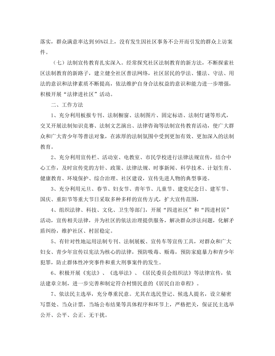 2020年社区法制教育工作计划模板_第2页