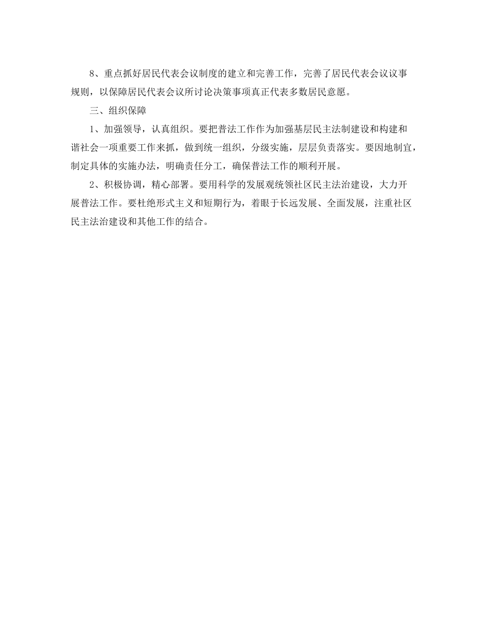 2020年社区法制教育工作计划模板_第3页