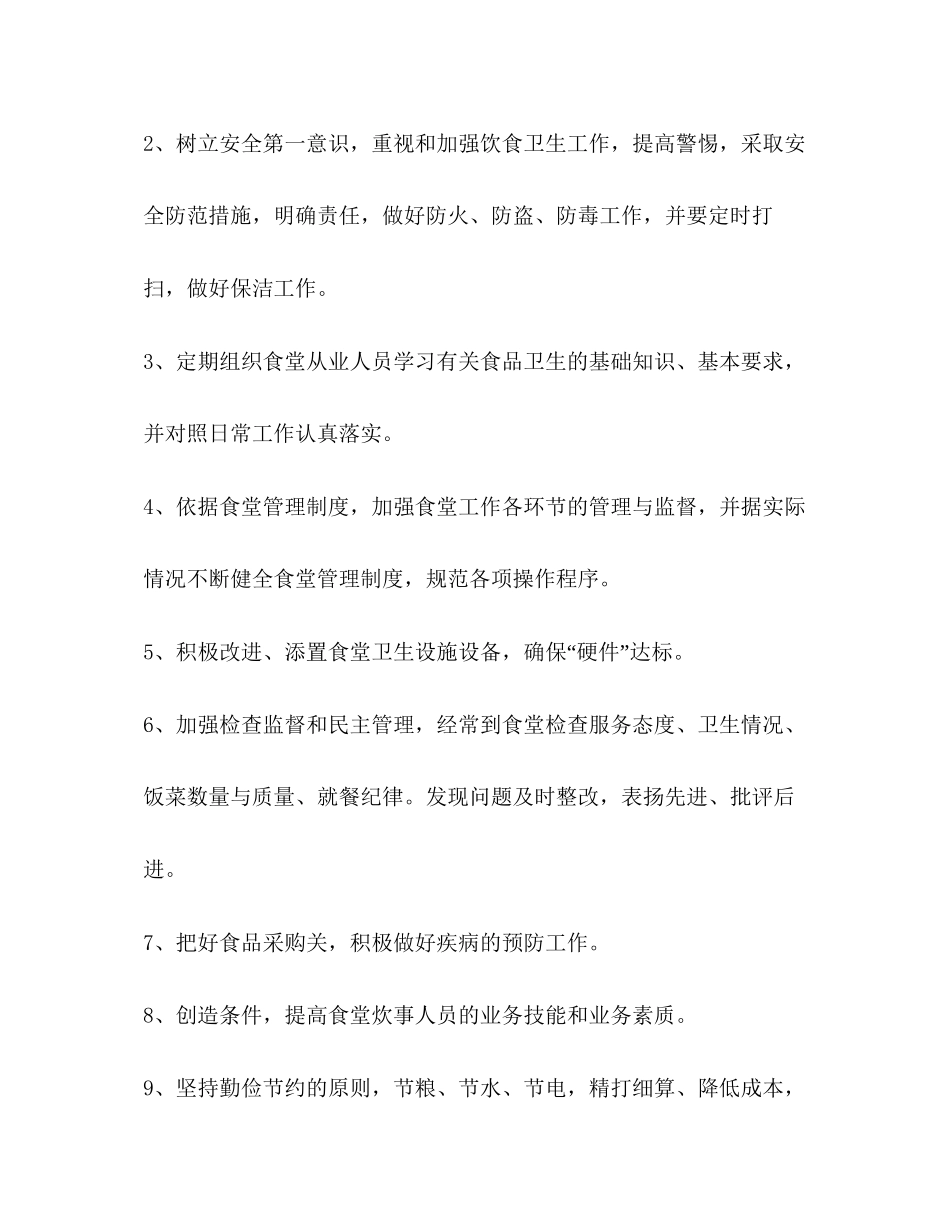 校园后勤工作开展规划学校工作计划_第3页