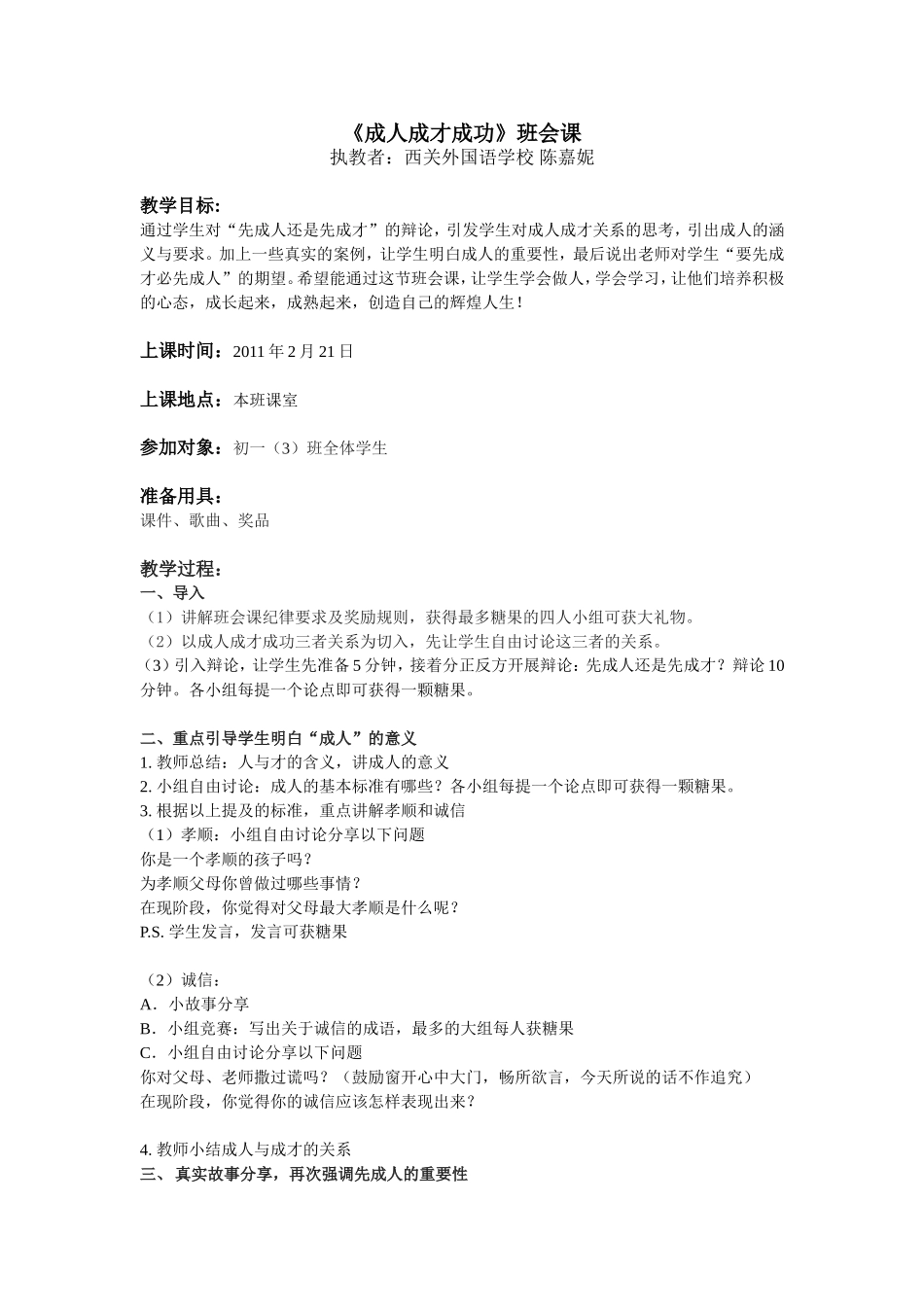 班会课教学设计_第1页