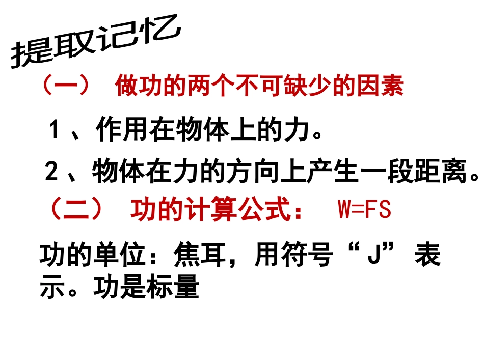 研究功和功率_第3页