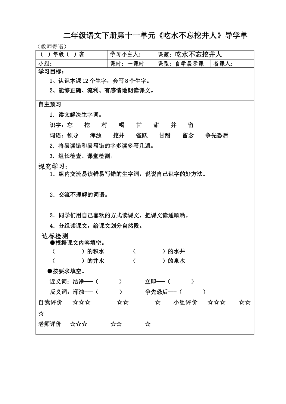 吃水1导学案_第1页