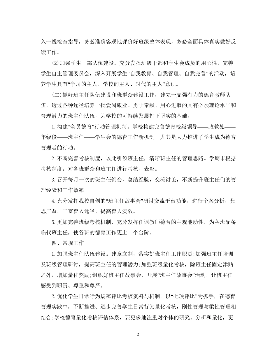学校政教处的新学期工作计划_第2页
