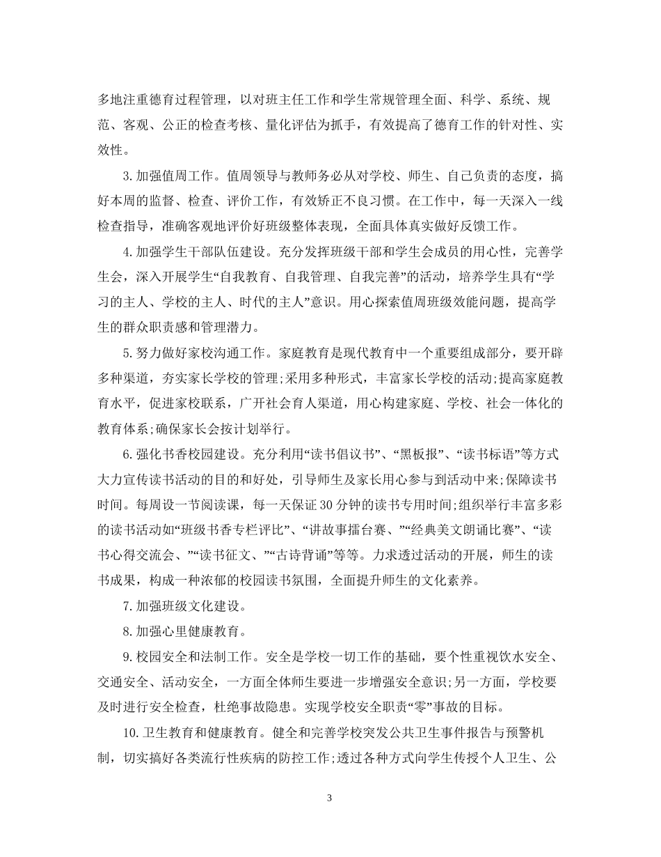 学校政教处的新学期工作计划_第3页
