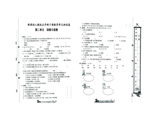 新课标人教版五年级数学下册第二单元试卷《因数与倍数》
