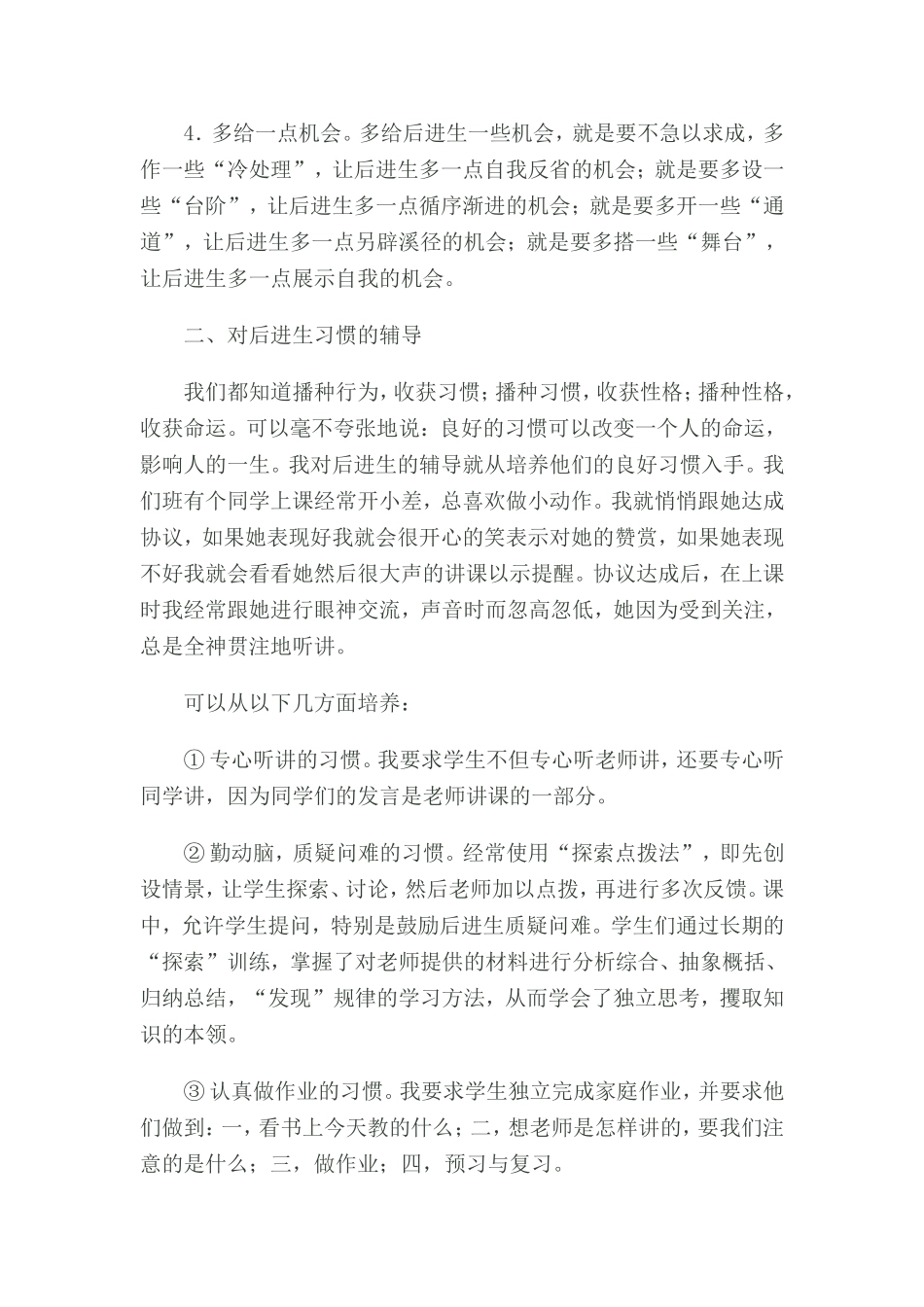 如何对后进生进行辅导_第2页