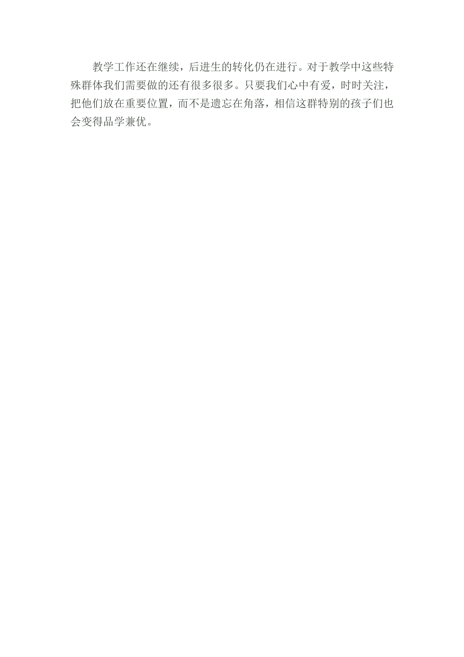 如何对后进生进行辅导_第3页