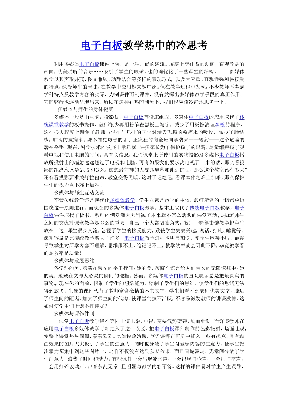 电子白板教学热中的冷思考_第1页