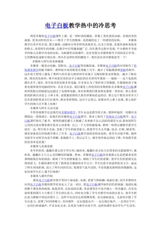 电子白板教学热中的冷思考