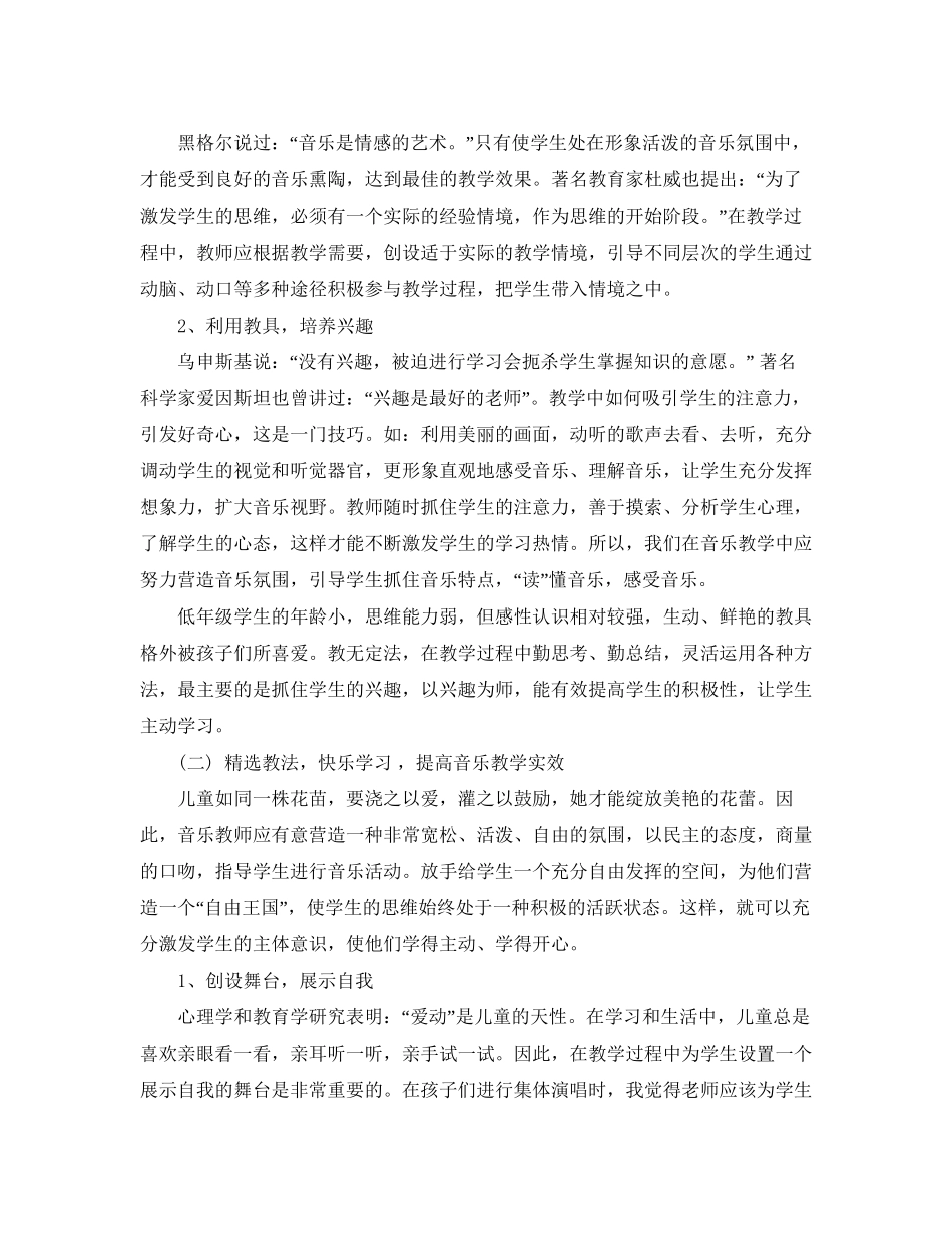 初中音乐教师个人教学计划_第2页