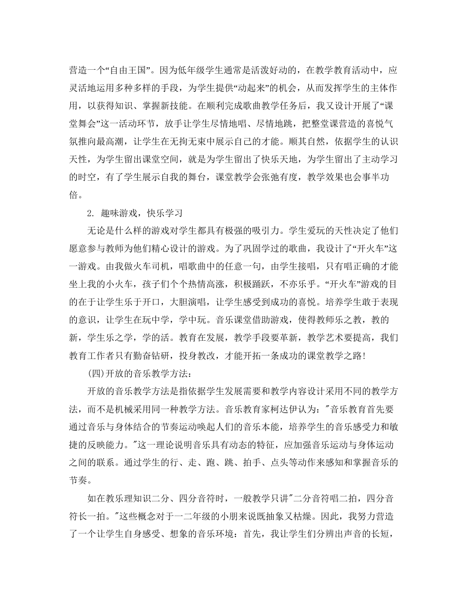 初中音乐教师个人教学计划_第3页