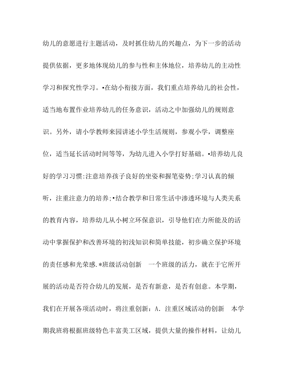 幼儿园大班班务计划2)_第3页