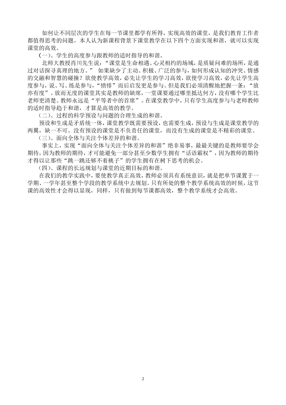 对一堂高效化学课的评价及反思_第2页