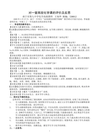 对一堂高效化学课的评价及反思