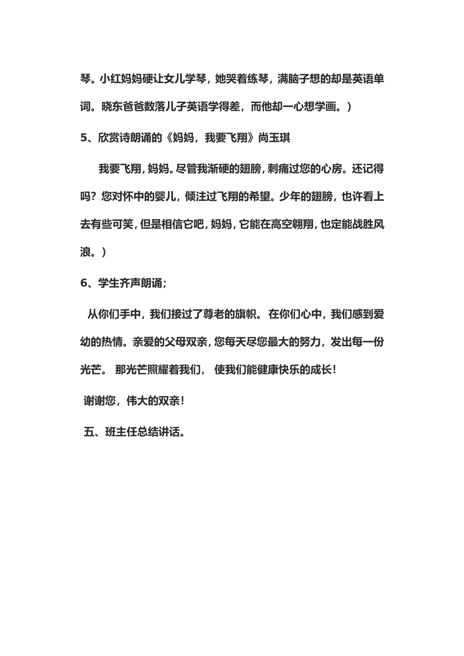 尊老爱幼主题班会_第3页