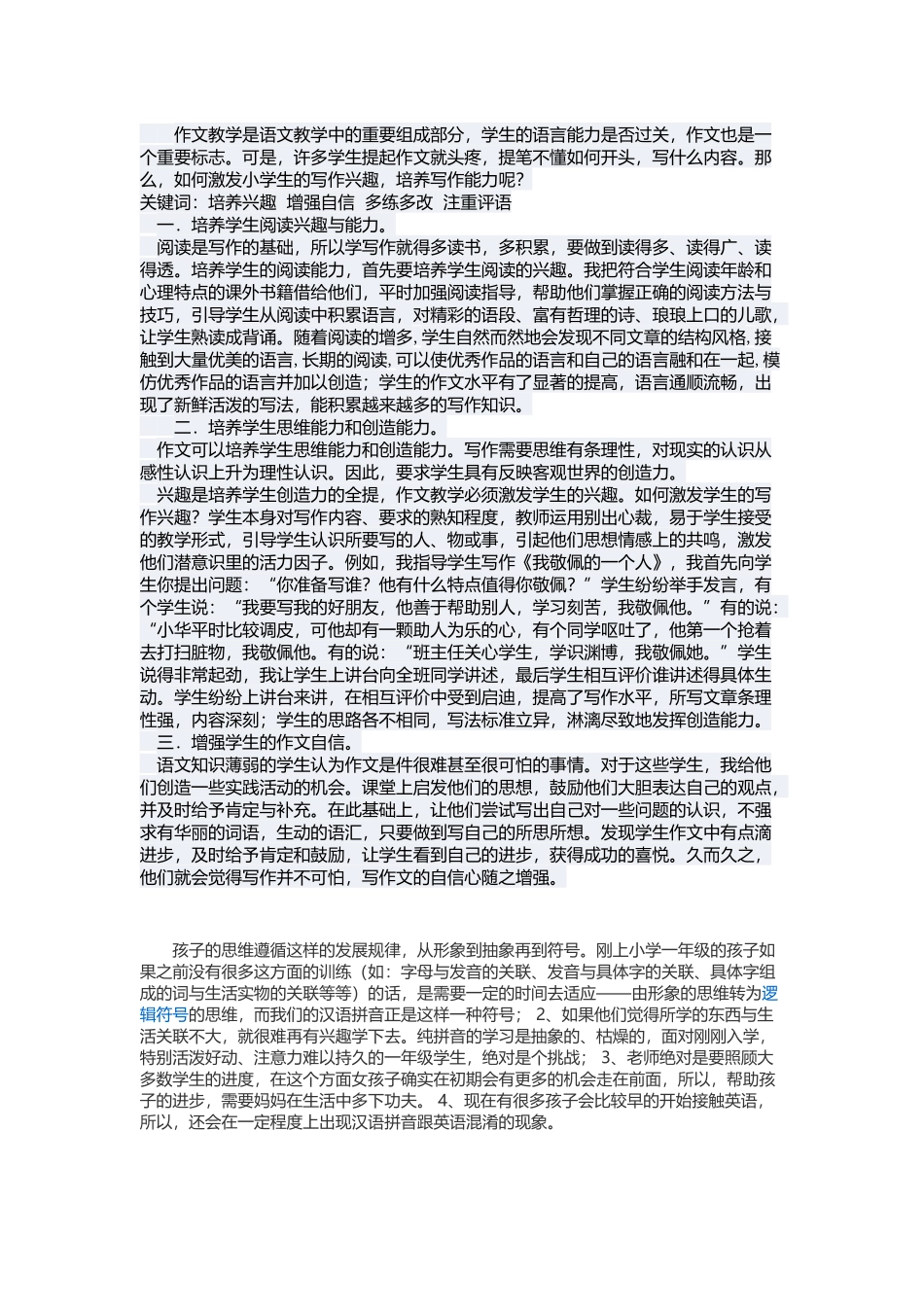 培养孩子的写作以及学习语文兴趣_第1页